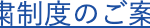 貸付自粛制度