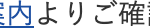 国内よりご確認-