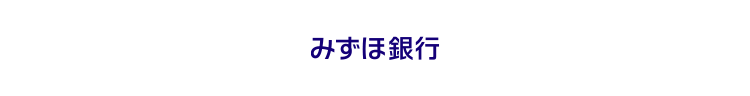 みずほ銀行