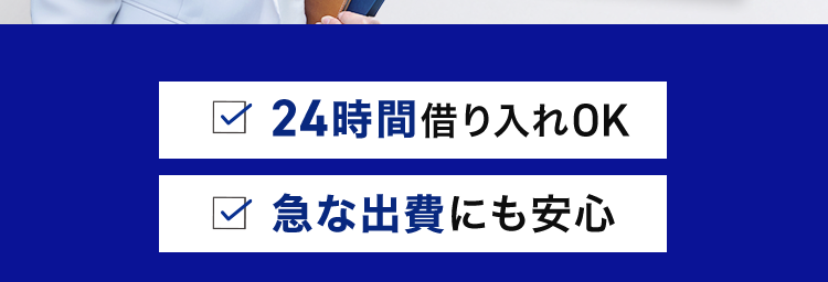 *1
あなたのタイミングで
お借り入れもご返済も可能
みずほ銀行カードローン
安心の低金利
金利
#2.0%~14.0%
*2
使い道は
MIZUHO
自由
*3
Mizuho IC Cash Card
ICキャッシュカード
123-123456-00
ミスホタロウ
24時間借り入れOK
急な出費にも安心
楼
Minha