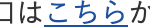 こちら