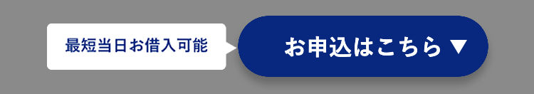 お申し込みはこちら